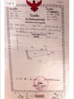 ขายที่บรรพตพิสัย (เจ้าของขายเอง) ไม่มีนายหน้า !!! รับฝากขายที่ดินนครสวรรค์ ขายบ้านพร้อมที่ดิน