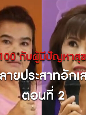 ปัญหาปลายประสาทอักเสบ2