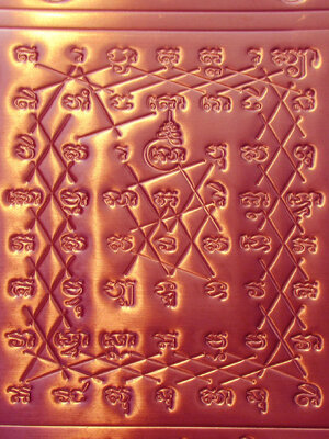 ยันต์เกราะเพชร ทองแดง 3.5*4 นิ้ว