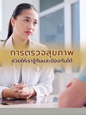มะเร็งโรคร้ายที่หลายหลายคนไม่อยากพบเจอ