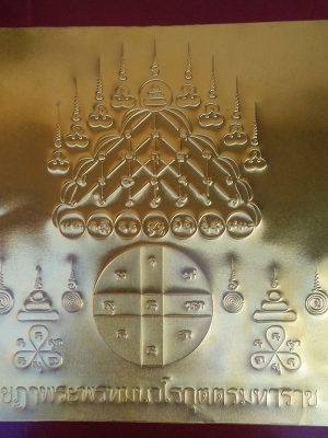 ยันต์ชฎาพระพรหมนวโรกุตตรมหาราช