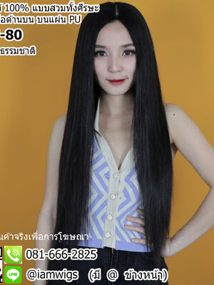 พรีออเดอร์ // วิกผมแท้100% แบบสวมทั้งศีรษะ งานทอด้านบนบนแผ่น PU กว้าง คล้ายหนังศีรษะจริง ทรงผมยาวตรง ผมหน้าม้ายาว ปลายผมซอยสไลด์ไล่ระดับ มีแถบยางสำหรับติดเทปกาวด้านหน้า ไดร์เปลี่ยนแสกผมได้ ความยาวทรงประมาณ 80 ซม. วัดจากช่วงกลางศีรษะ