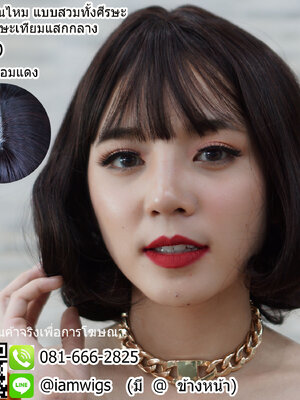 พร้อมส่ง - สีน้ำตาลอมแดง // วิกผมเส้นไหมเกรดพรีเมี่ยม ทรงผมสั้นม้วนดัดลอน ผมหน้าม้าบางแบบซีทรู มีหนังศีรษะเทียมแบบแสกกลาง ความยาวทรงประมาณ 30 ซม. วัดจากกลางศีรษะ