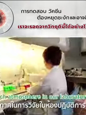 การค้นคว้าวิจัยกว่า 10 ปี ของ คณะวิจัย Operation BIM