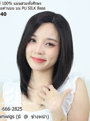 พร้อมส่ง // วิกผมแท้100% งานทอด้วยมือด้านบน บนแผ่น PU Base คล้ายหนังศีรษะจริง ทรงผมซอยสไลด์ ไล่ระดับ ผมหน้าม้ายาวระดับคาง ไดร์เปลี่ยนแสกผมได้ ความยาวทรงผมประมาณ 40 ซม. วัดจากช่วงกลางศีรษะ