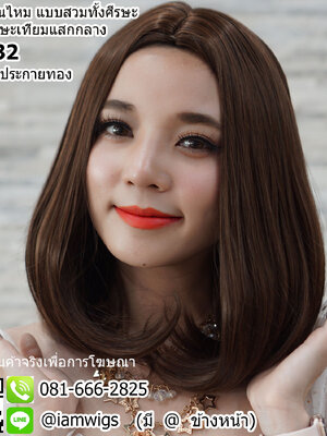 พร้อมส่ง - สีน้ำตาลประกายทอง // วิกผมเส้นไหม มีหนังศีรษะเทียมแบบแสกกลาง ทรงผมบ๊อบสั้นป่ะบ่า ผมหน้าม้ายาวตามรอยแสก ปลายผมงุ้มเข้ารูป ความยาวทรงประมาณ 33 ซม. วัดจากช่วงกลางศีรษะ