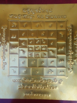 ยันต์โสฬสมงคล