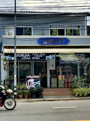 ขายตึก 2 ชั้น 2 คูหา 73 ตรว.ร้านนพเก้าติดธนาคารออมสิน อ.บางสะพาน จ.ประจวบคีรีขันธ์ ทำเลทองเหมาะแก่การทำธุรกิจพื้นที่กว้างคมนาคมสะดวก