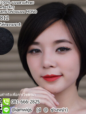 พร้อมส่ง // วิกผมแท้100% งานทอแสกข้างซ้ายแบบ MONO ทรงผมบ๊อบสั้นซอยปลายผม ไว้ด้านหลังทุยๆ ดูรูปหัวสวย