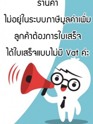 การกรอกข้อมูลเพื่อข้อใบเสร็จ