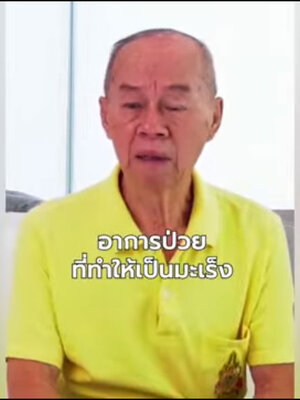 มังคุดเสริมฤทธิ์ ช่วยให้เม็ดเลือดขาวสูงขึ้นมาอยุ่ในระดับปกติ