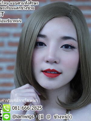 พร้อมส่ง - สีบลอนด์อมเขียวหม่น // วิกผมเส้นไหมเกรดพรีเมี่ยม มีหนังศีรษะเทียมเป็นรอยแสกข้างซ้าย ทรงผมบ๊อบสั้น ผมหน้าม้ายาวตามรอยแสกผม ปลายผมงุ้มเข้ารูปทรง ความยาวทรงประมาณ 30 ซม. วัดจากช่วงกลางศีรษะ