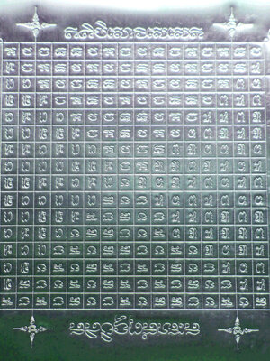 ยันต์ค่ายกล เงินแท้