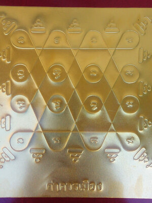 ยันต์ค่าควรเมือง