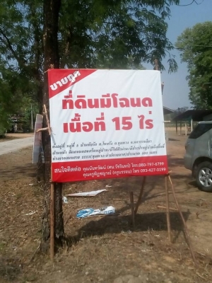 ขายที่ดินสวยราคาถูก อ.ชุมพวง จ.นครราชสีมา