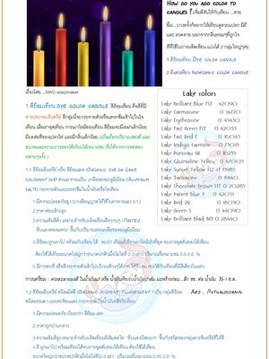 How do you add color to candles ? เพิ่มสีสันให้กับเทียน ...สวย