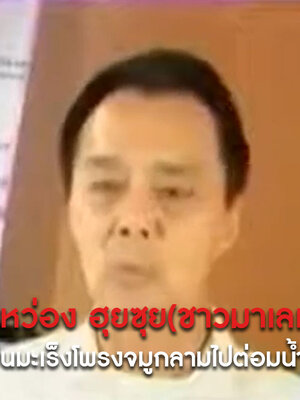 BIM100กับ ผู้มีปัญหามะเร็งโพรงจมูกลามไปต่อมน้ำเหลือง คุณหว่อง ฮุยซุย