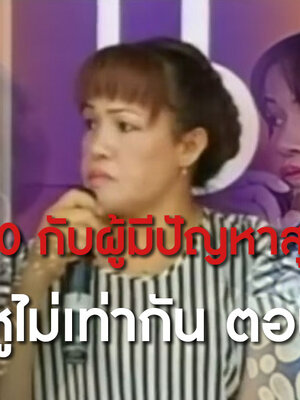 BIm100กับผู้มีปัญหาน้ำในหูไม่เท่ากัน ตอนที่ 2