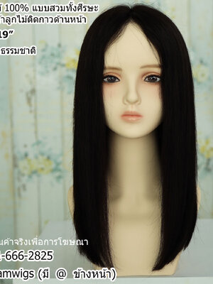 พร้อมส่ง // วิกผมแท้ 100% งานทอลูกไม้ด้านหน้าสำหรับติดกาว กว้าง 14 ซม. ลึก 13 ซม. เปลี่ยนแสกผมได้ ทรงผมตรงยาวประมาณ 19 นิ้ว วัดจากช่วงกลางศีรษะ