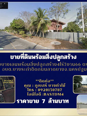 ขายที่ดินอำเภอบางเลนพร้อมสิ่งปลูกสร้าง4ไร่3งาน66 ตรว.ใกล้อบต.บางระกำติดถนนลาดยางจ.นครปฐม