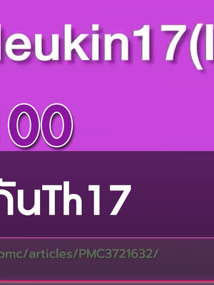 BIM100 ภูมิคุ้มกันTh17 วัคซีนธรรมชาติต้านไวรัส
