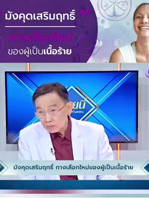 สารสกัดจากมังคุด ไปช่วยในการเสริมฤทธิ์กับสารสกัดอื่นๆ